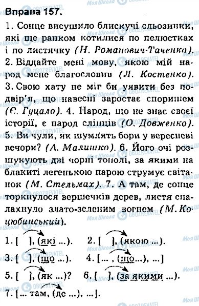 ГДЗ Українська мова 9 клас сторінка 157