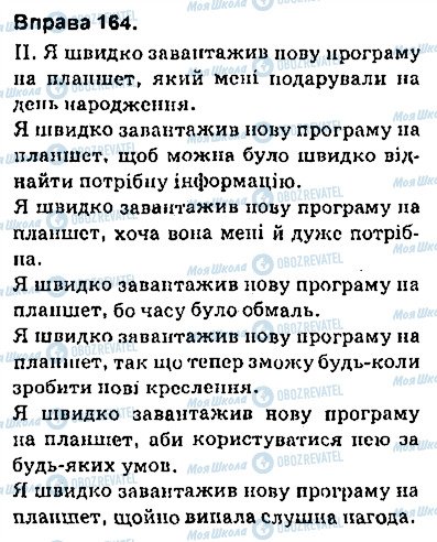 ГДЗ Українська мова 9 клас сторінка 164