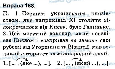 ГДЗ Українська мова 9 клас сторінка 168