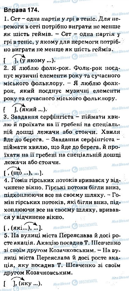 ГДЗ Українська мова 9 клас сторінка 174
