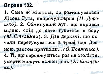 ГДЗ Українська мова 9 клас сторінка 182