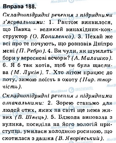 ГДЗ Українська мова 9 клас сторінка 188