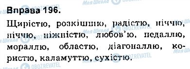 ГДЗ Українська мова 9 клас сторінка 196