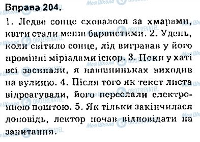 ГДЗ Українська мова 9 клас сторінка 204