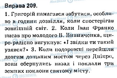 ГДЗ Українська мова 9 клас сторінка 209