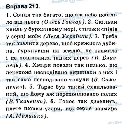 ГДЗ Українська мова 9 клас сторінка 213