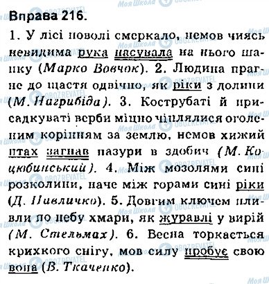ГДЗ Українська мова 9 клас сторінка 216