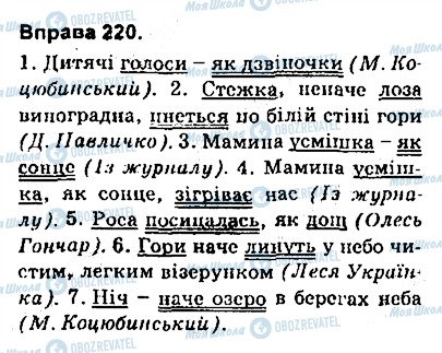 ГДЗ Українська мова 9 клас сторінка 220