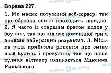 ГДЗ Українська мова 9 клас сторінка 227