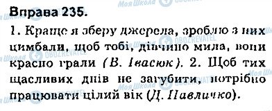 ГДЗ Українська мова 9 клас сторінка 235