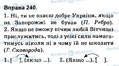 ГДЗ Укр мова 9 класс страница 240