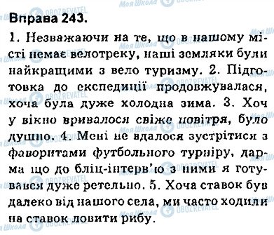 ГДЗ Українська мова 9 клас сторінка 243