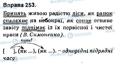 ГДЗ Укр мова 9 класс страница 253