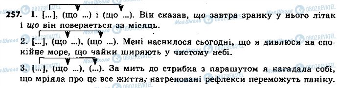 ГДЗ Українська мова 9 клас сторінка 257