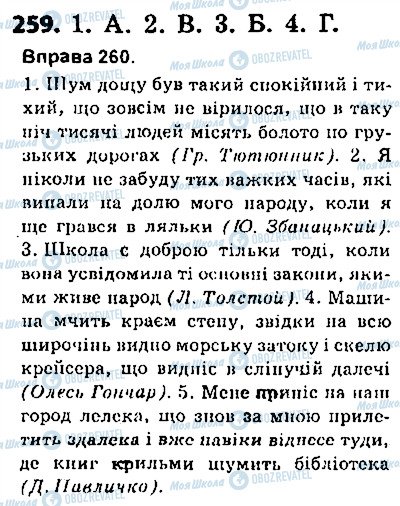 ГДЗ Українська мова 9 клас сторінка 259