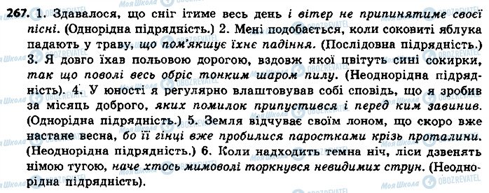 ГДЗ Укр мова 9 класс страница 267