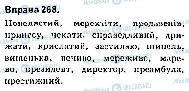 ГДЗ Укр мова 9 класс страница 268