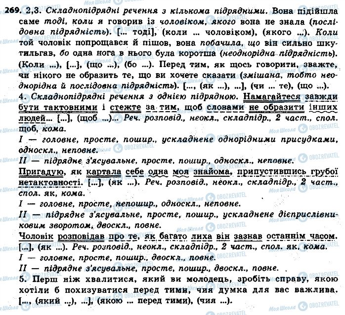 ГДЗ Укр мова 9 класс страница 269