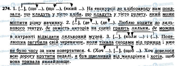 ГДЗ Українська мова 9 клас сторінка 274