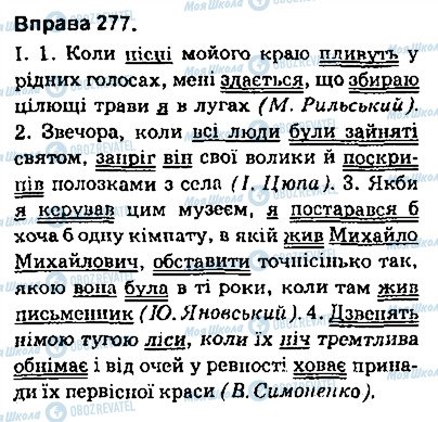 ГДЗ Українська мова 9 клас сторінка 277