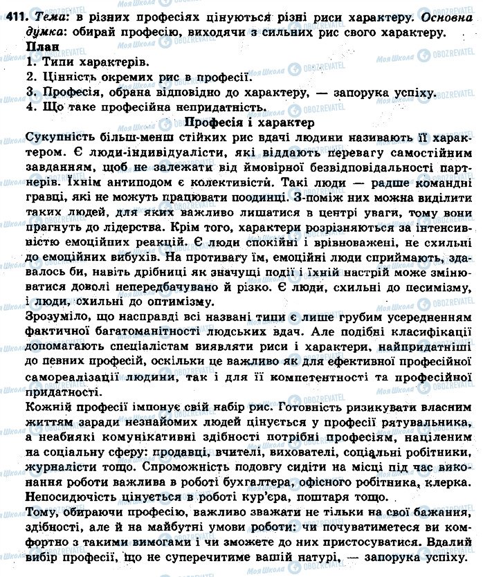 ГДЗ Українська мова 9 клас сторінка 411