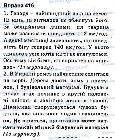 ГДЗ Українська мова 9 клас сторінка 416