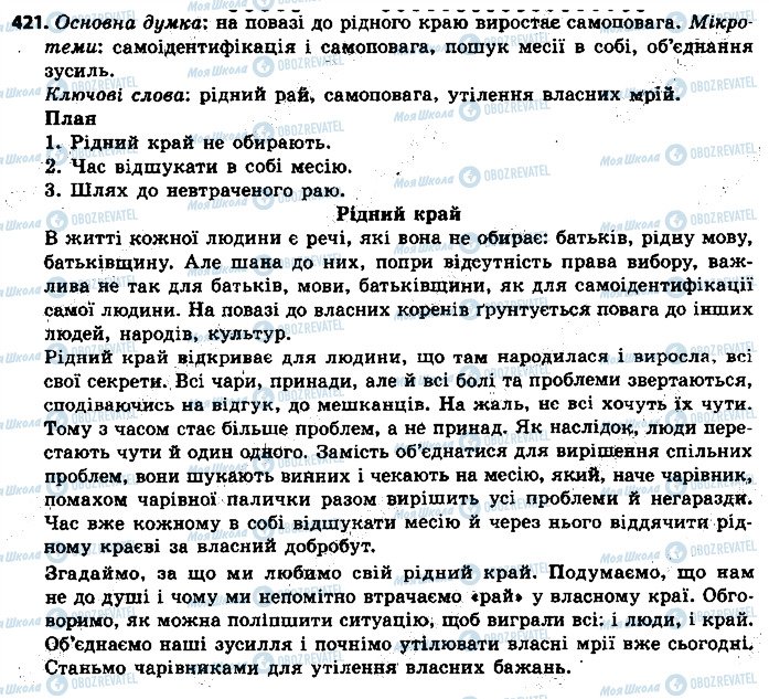 ГДЗ Українська мова 9 клас сторінка 421