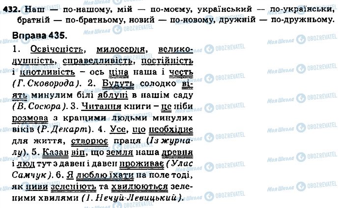 ГДЗ Українська мова 9 клас сторінка 432