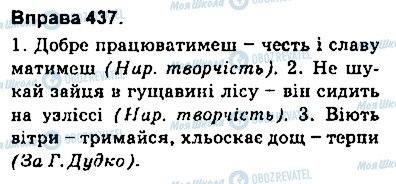 ГДЗ Українська мова 9 клас сторінка 437