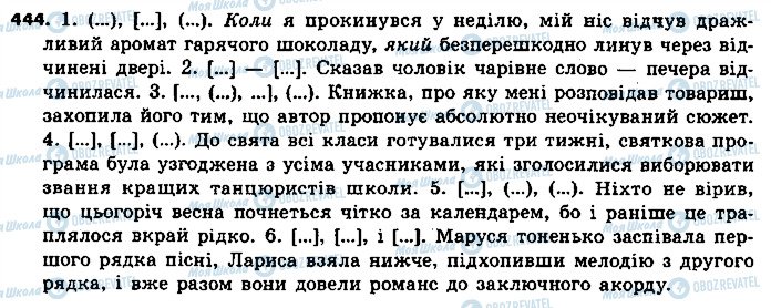 ГДЗ Укр мова 9 класс страница 444