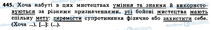 ГДЗ Українська мова 9 клас сторінка 445
