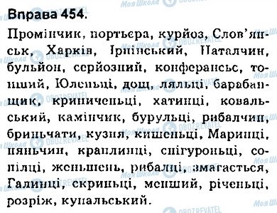 ГДЗ Українська мова 9 клас сторінка 454