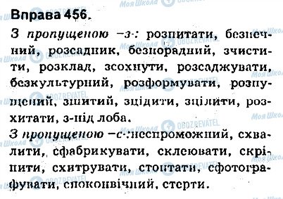 ГДЗ Українська мова 9 клас сторінка 456