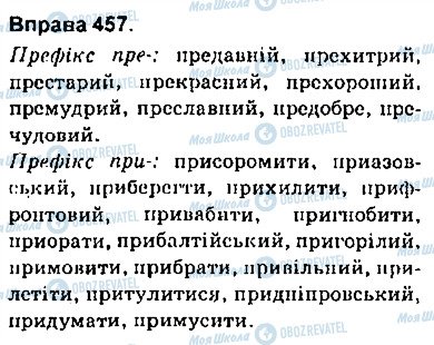 ГДЗ Українська мова 9 клас сторінка 457