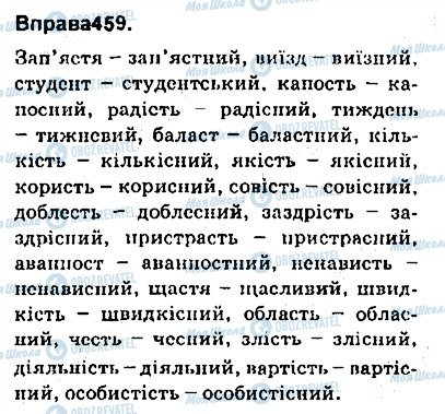 ГДЗ Українська мова 9 клас сторінка 459
