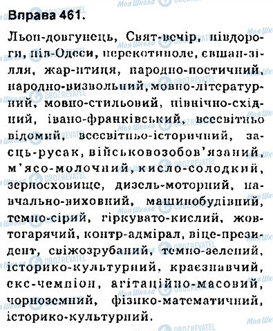 ГДЗ Українська мова 9 клас сторінка 461