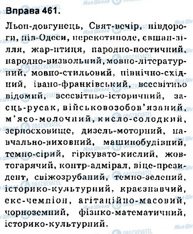 ГДЗ Укр мова 9 класс страница 461