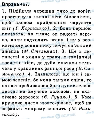 ГДЗ Українська мова 9 клас сторінка 467