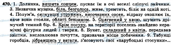 ГДЗ Українська мова 9 клас сторінка 470