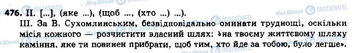 ГДЗ Українська мова 9 клас сторінка 476