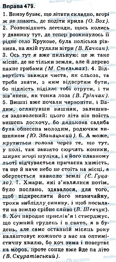 ГДЗ Українська мова 9 клас сторінка 479