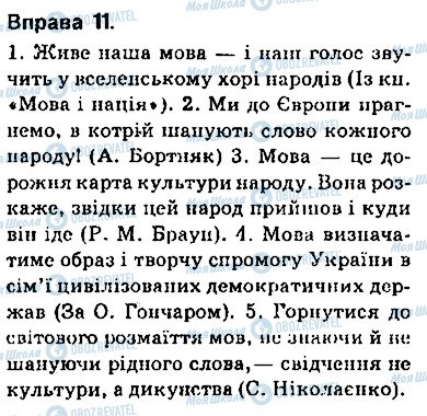 ГДЗ Укр мова 9 класс страница 11