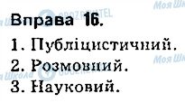 ГДЗ Укр мова 9 класс страница 16