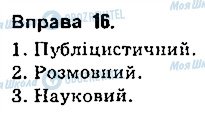 ГДЗ Українська мова 9 клас сторінка 16