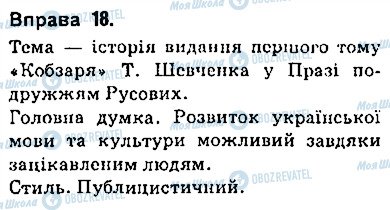 ГДЗ Українська мова 9 клас сторінка 18