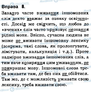 ГДЗ Українська мова 9 клас сторінка 8