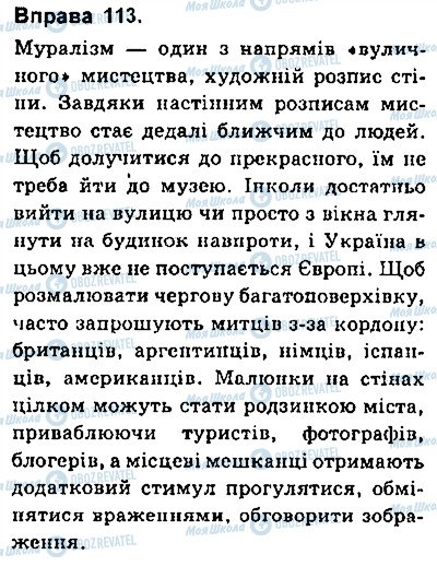 ГДЗ Українська мова 9 клас сторінка 113