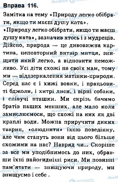 ГДЗ Українська мова 9 клас сторінка 116