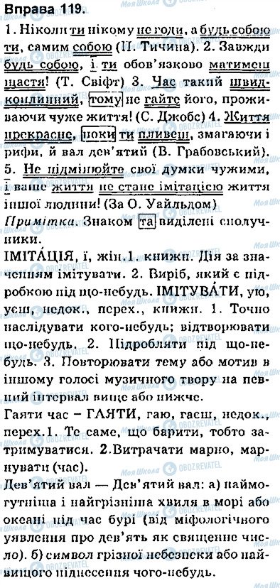 ГДЗ Українська мова 9 клас сторінка 119