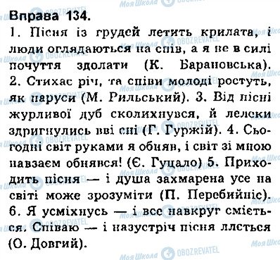 ГДЗ Українська мова 9 клас сторінка 134